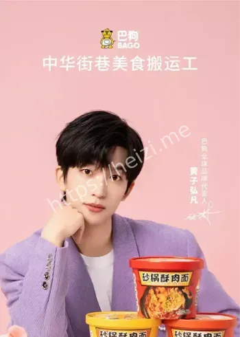 黄子弘凡卫龙代言官宣