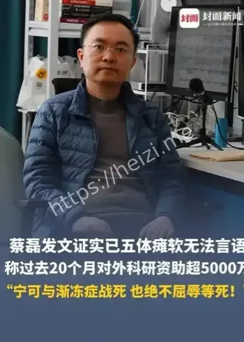 渐冻症抗争先锋蔡磊